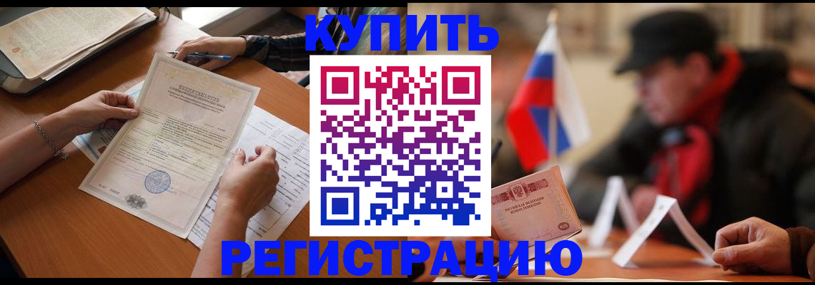 прописка штамп в Ясном