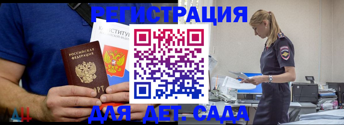 прописка для военкомата в Ясном
