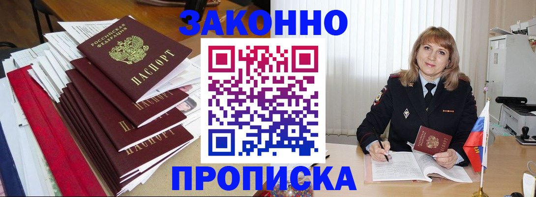 прописка ребенка в Ясном